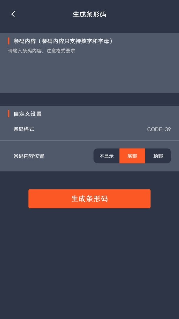 条码扫描器app截图3