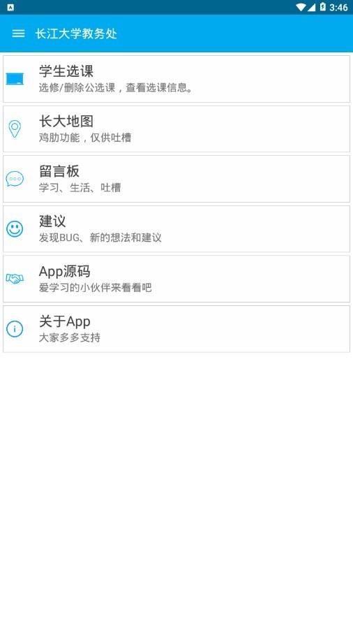 长大教务处app下载
