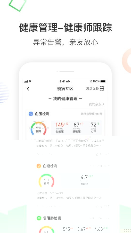 南风医生最新版下载