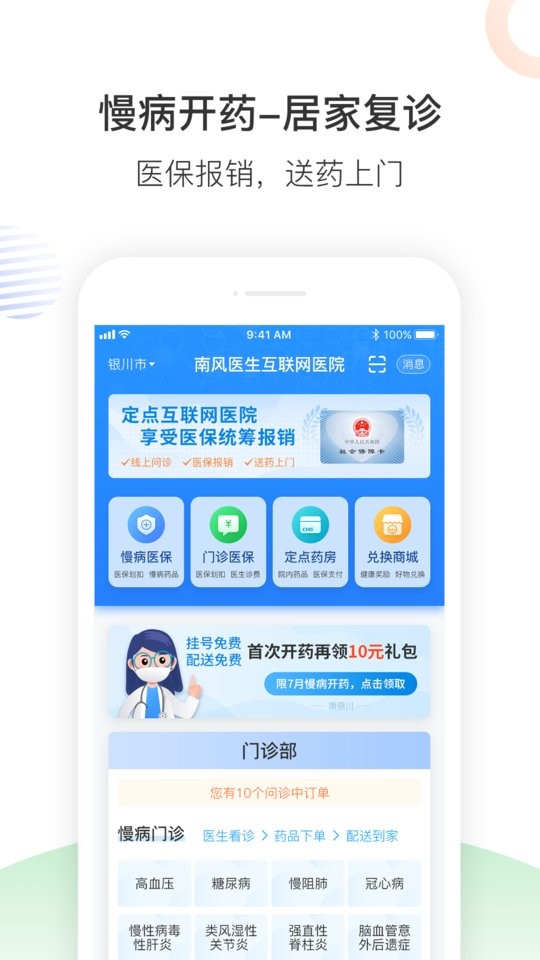 南风医生app截图1