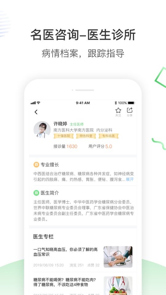 南风医生app截图2