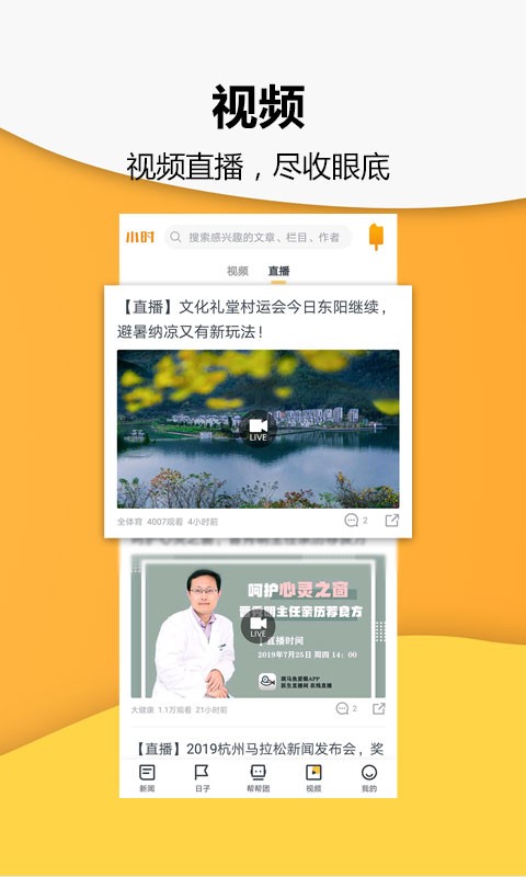 小时新闻app下载