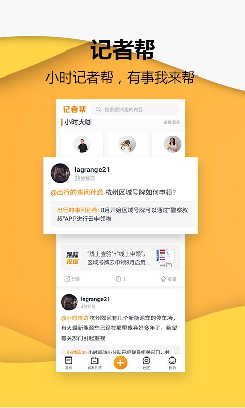 小时新闻手机版截图3