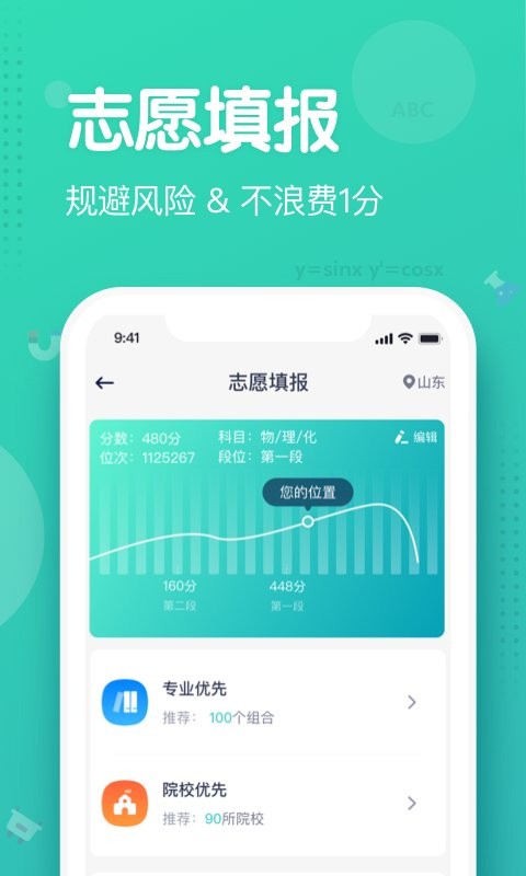 知涯升学官方版