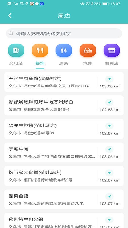 金华绿行软件截图1