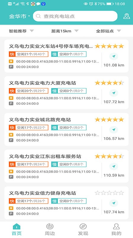 金华绿行软件截图2