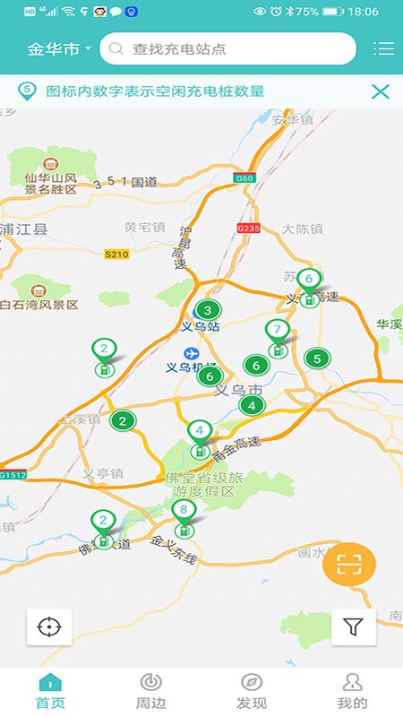 金华绿行软件截图3