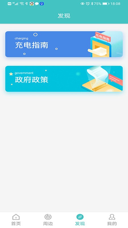 金华绿行软件截图4