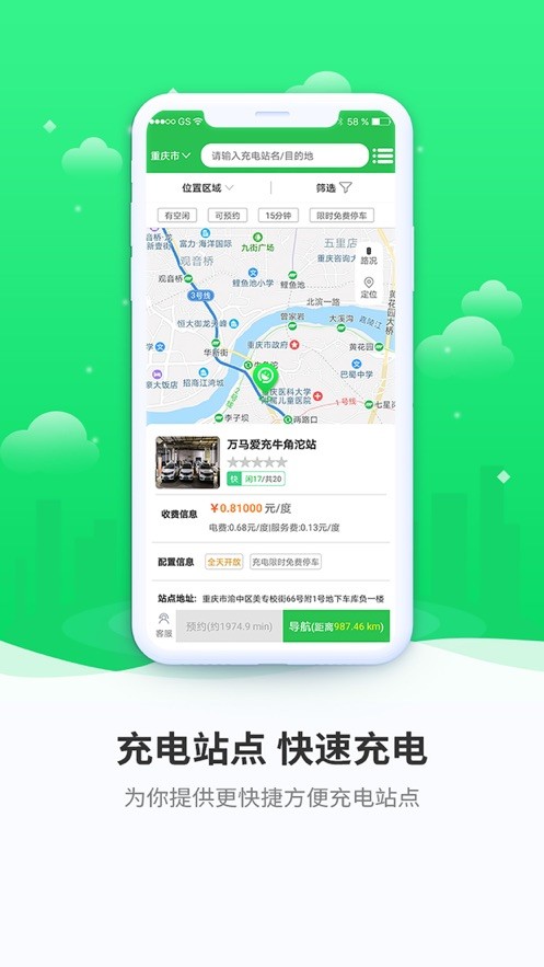 驿满充电app官方版下载