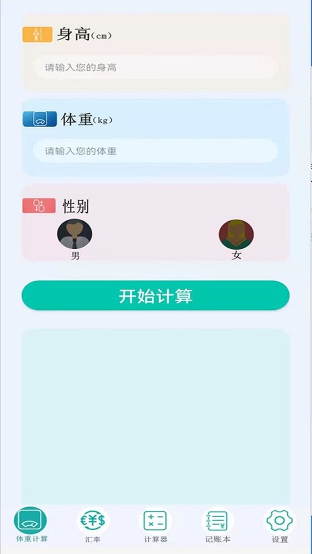 掌上计算器官方版截图1