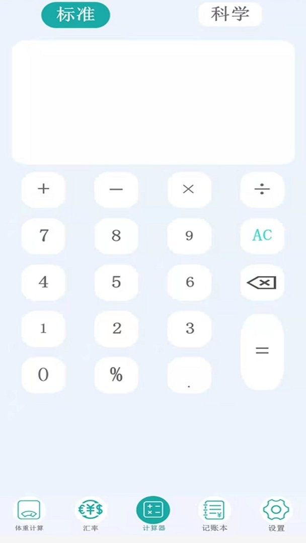 掌上计算器官方版截图3