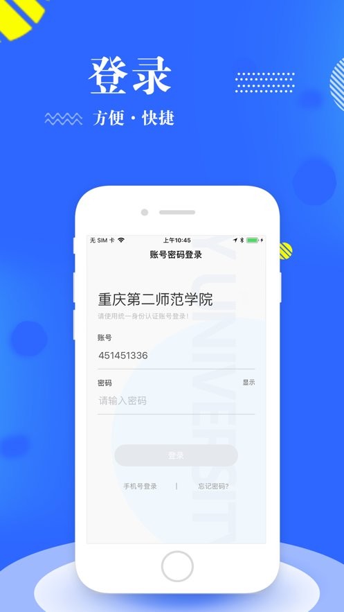 智慧二师app官方下载