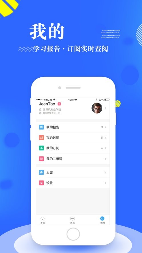 智慧二师最新版截图1