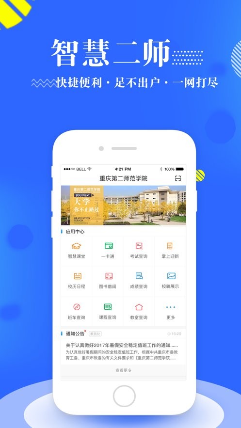 智慧二师最新版截图2
