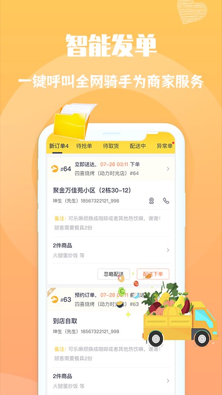 心动快送app下载