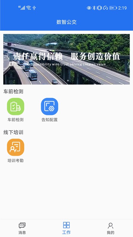 重庆数智公交截图1