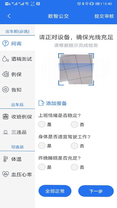 重庆数智公交截图2