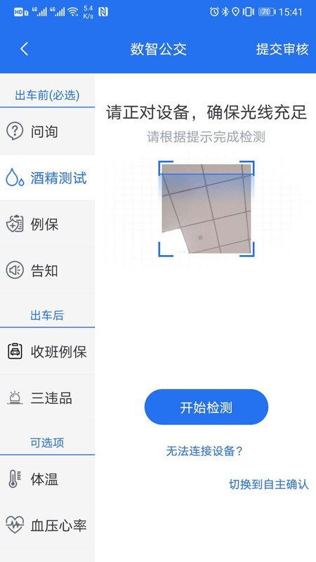 重庆数智公交截图3