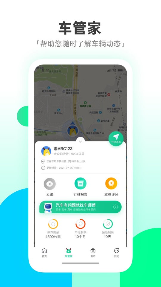 驭路星球行车记录仪免费安装截图1