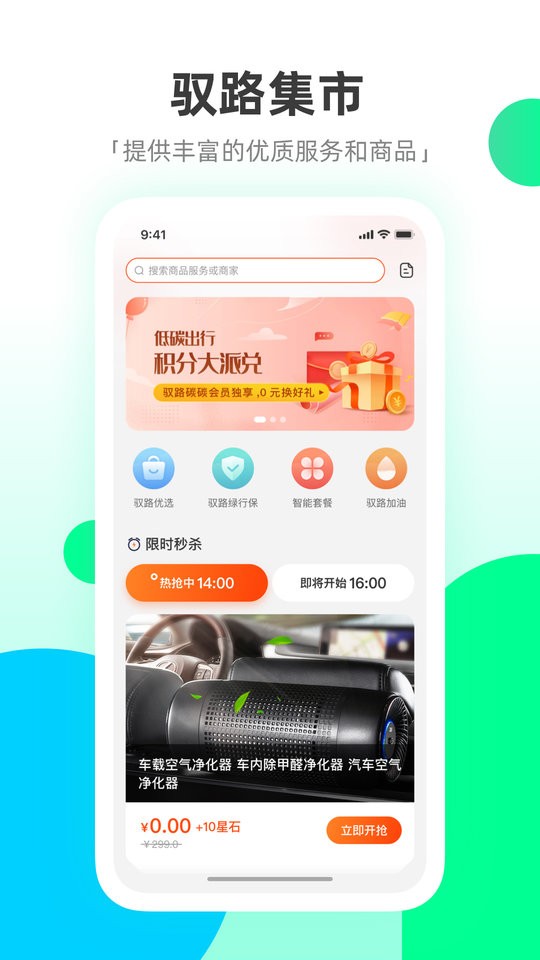 驭路星球行车记录仪免费安装截图2