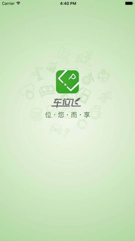 车位飞官方版