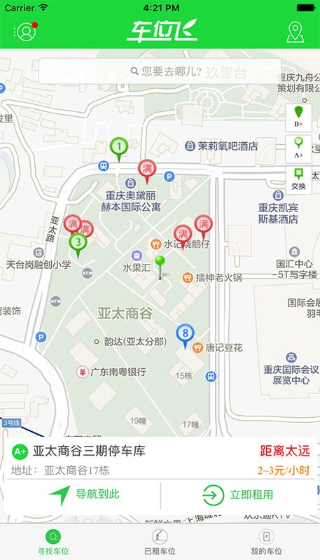 车位飞最新版截图1