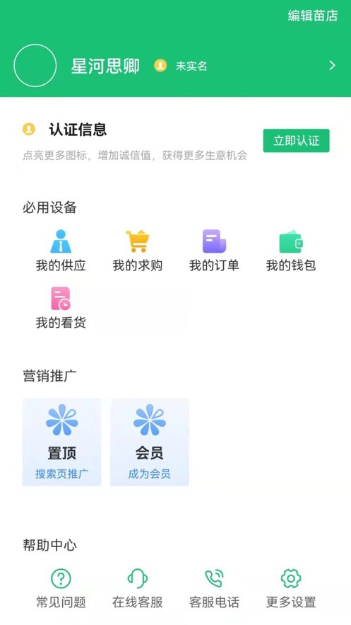 苗木联盟下载安装