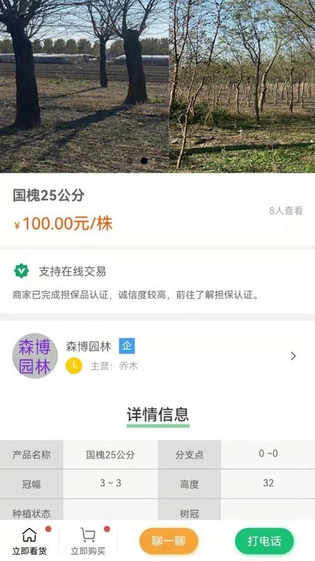 苗木联盟官方客户端截图1