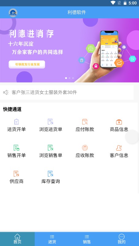 利德分销ERP软件截图1