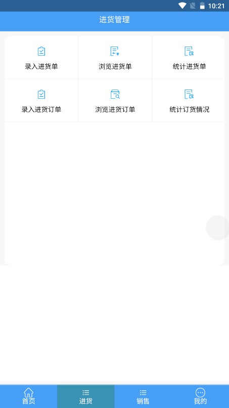 利德分销ERP软件截图2