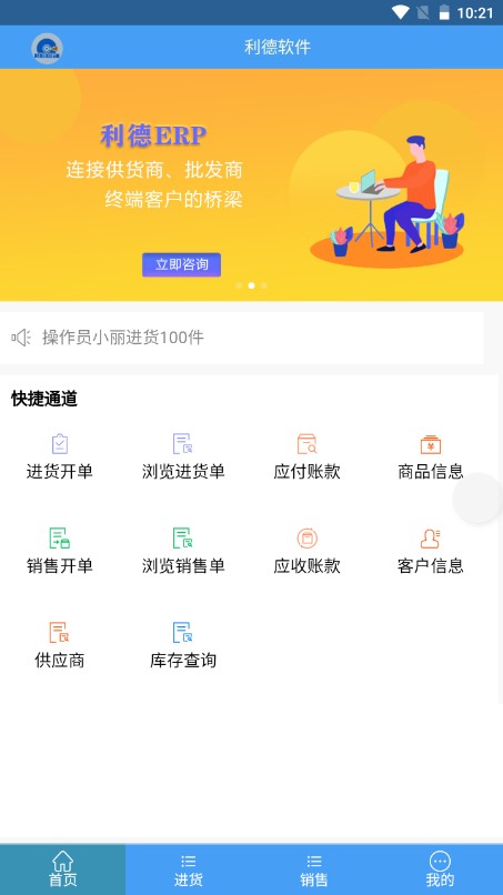 利德分销ERP软件截图3