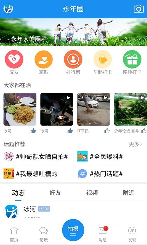 永年论坛官方版截图1