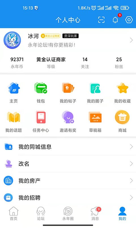 永年论坛官方版截图2
