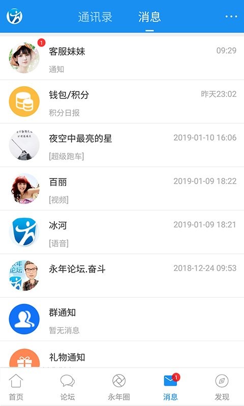 永年论坛官方版截图3