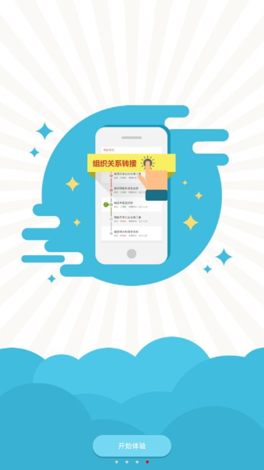 智慧党务app截图2