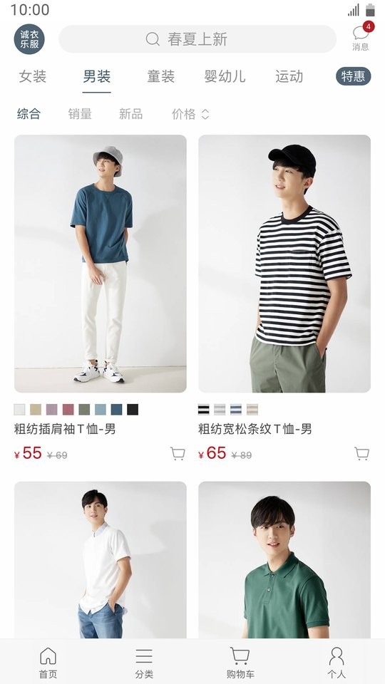 诚衣乐服app下载