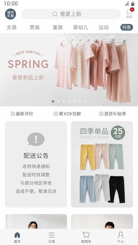 诚衣乐服最新版截图2
