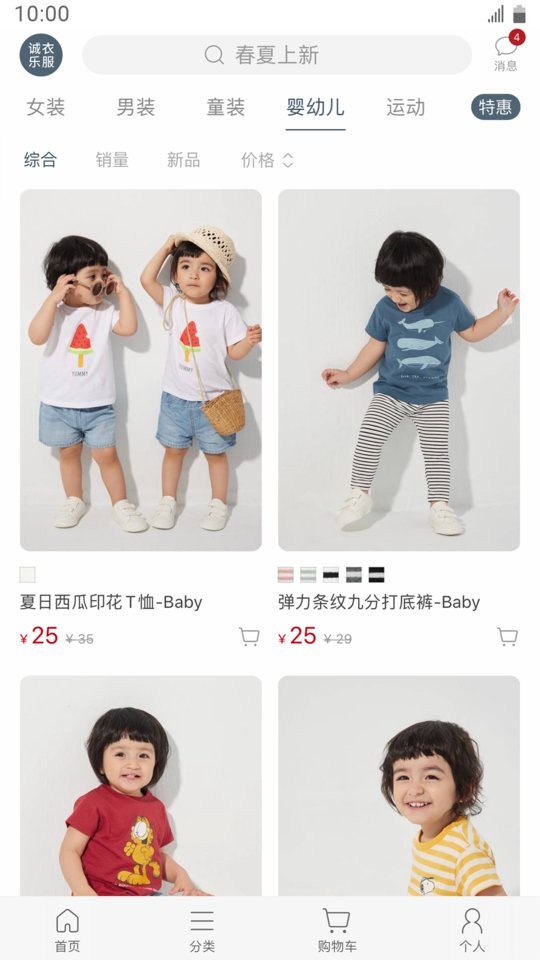 诚衣乐服最新版截图3