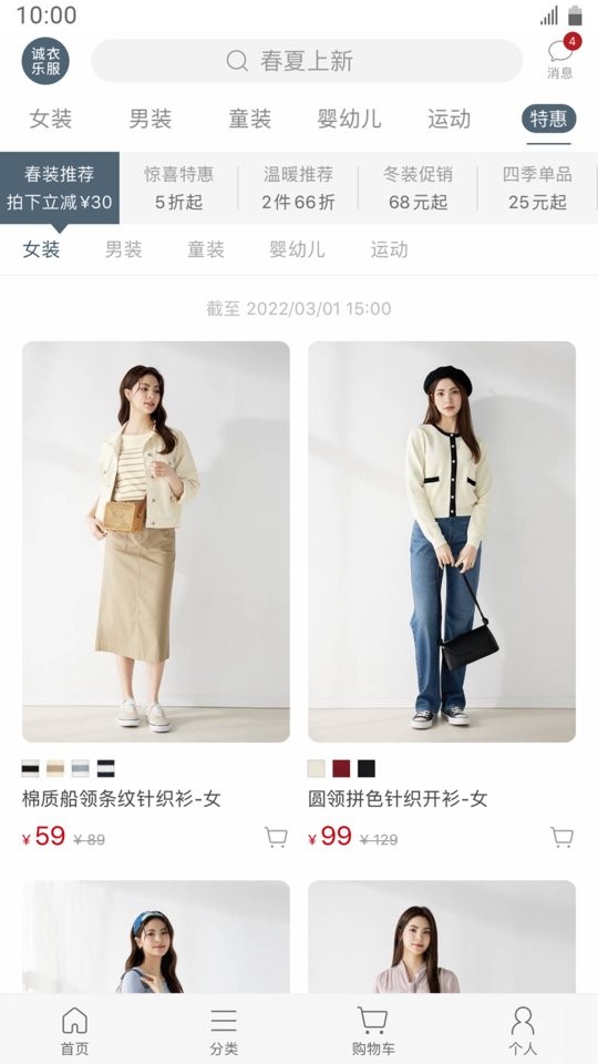 诚衣乐服最新版截图4