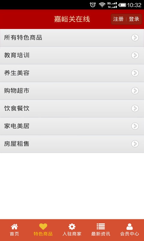 嘉峪关在线app截图1
