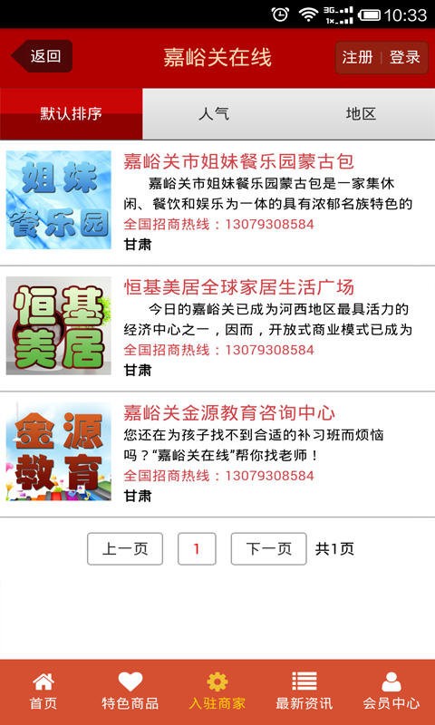 嘉峪关在线app截图2