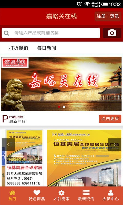 嘉峪关在线app截图3