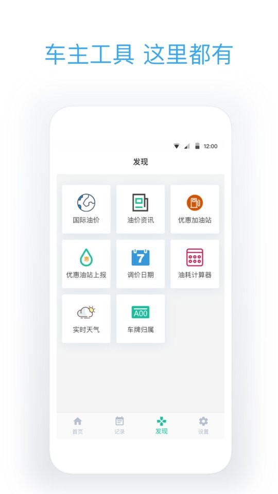 今日油价app截图3