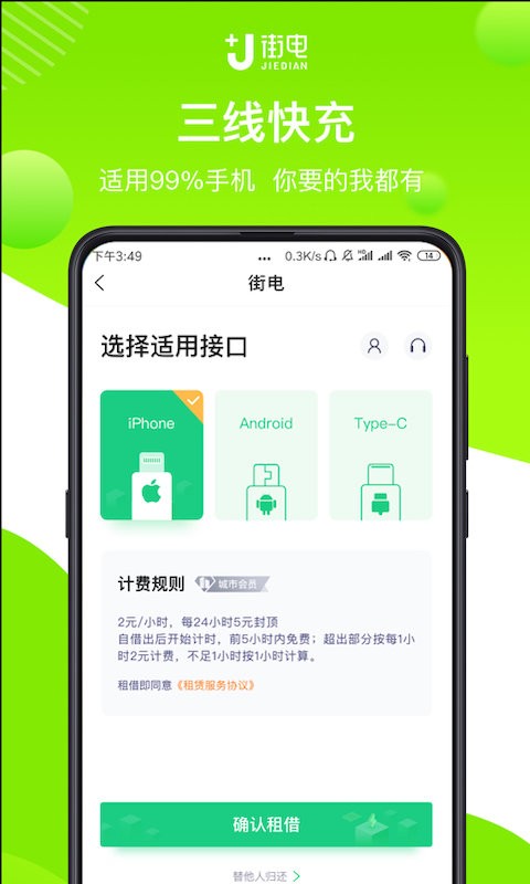 街电共享充电宝截图2
