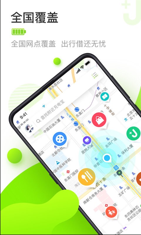 街电共享充电宝截图3