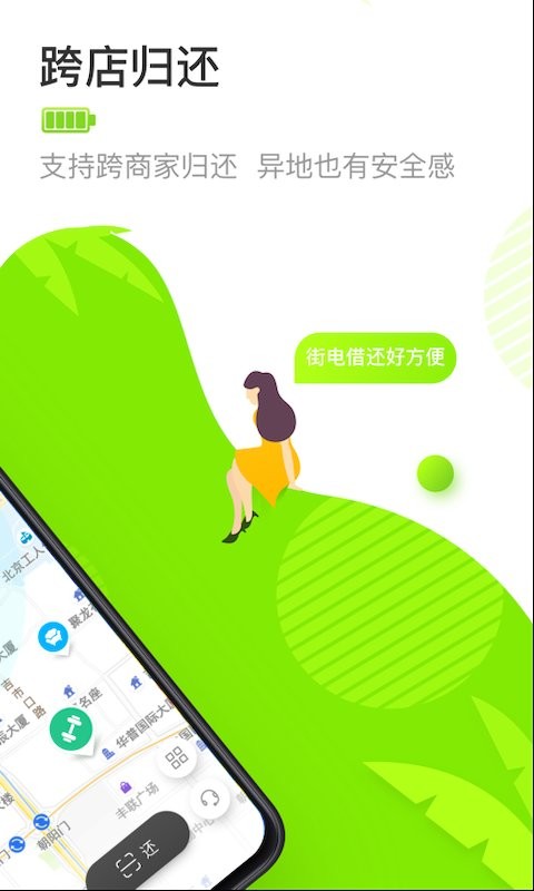 街电共享充电宝截图4