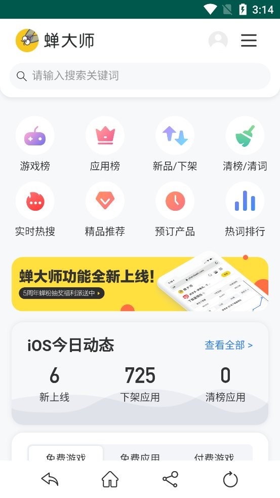 蝉大师app下载