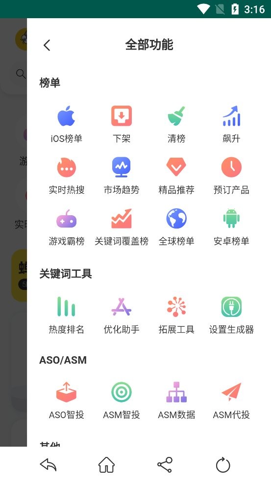 蝉大师手机版截图3