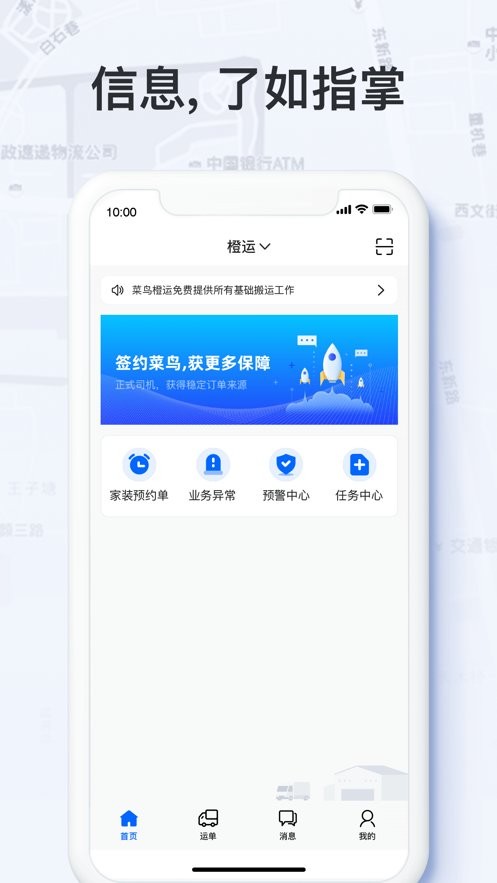 菜鸟橙运app下载