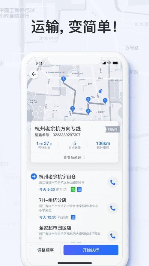 菜鸟橙运司机版截图1